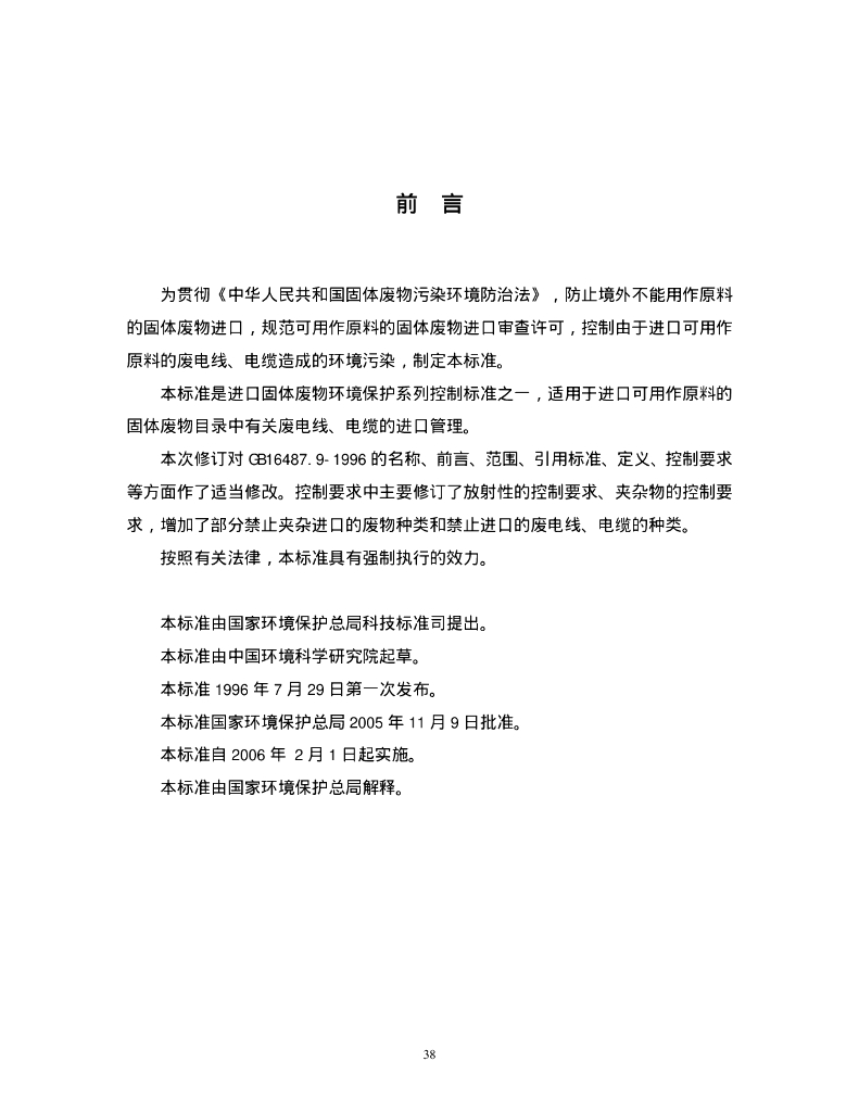 GB 16487.9-2005 标准预览