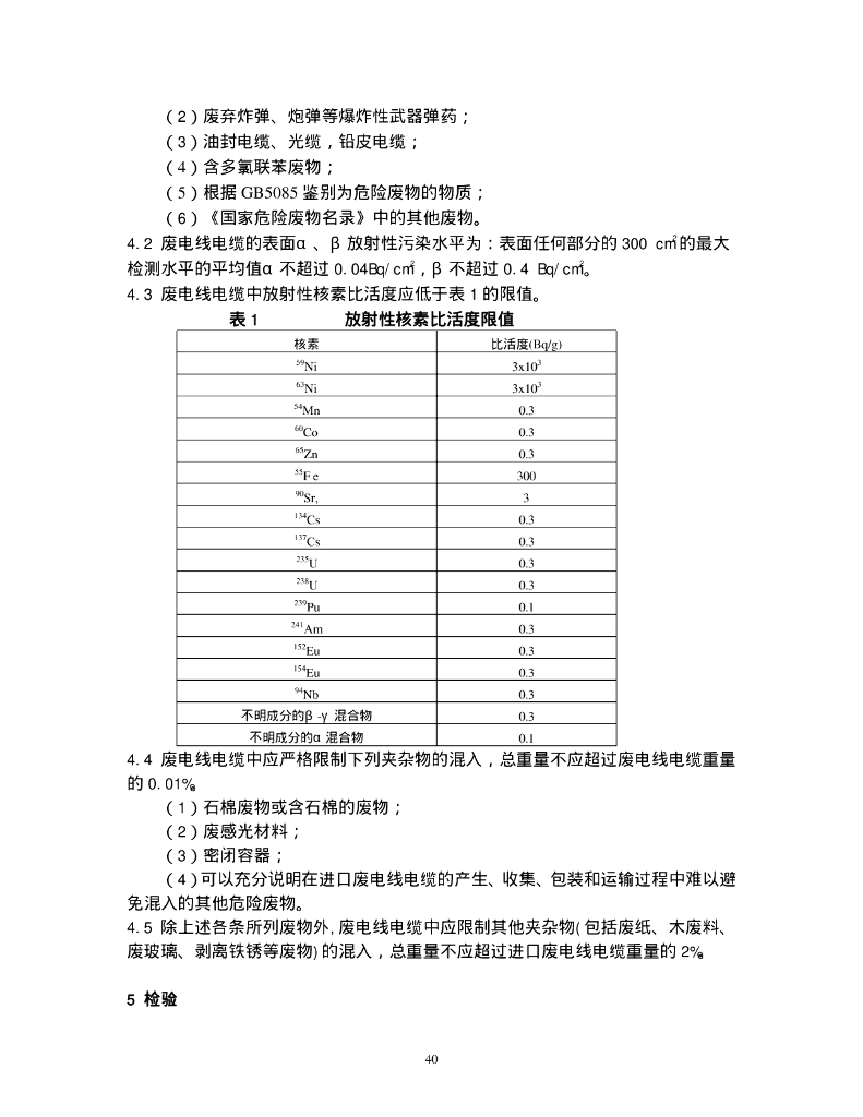 GB 16487.9-2005 标准预览