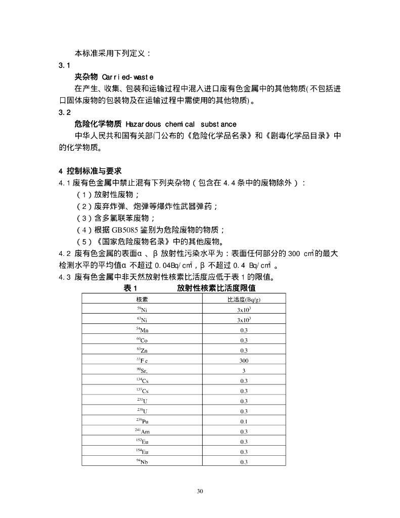 GB 16487.7-2005 标准预览