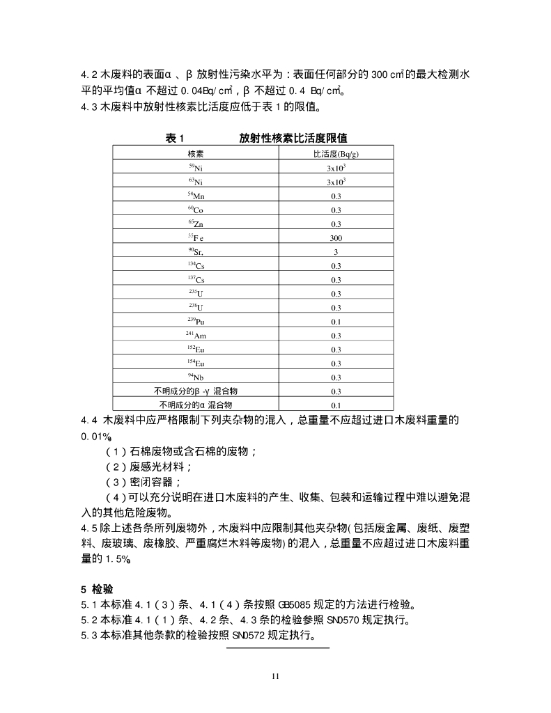 GB 16487.3-2005 标准预览