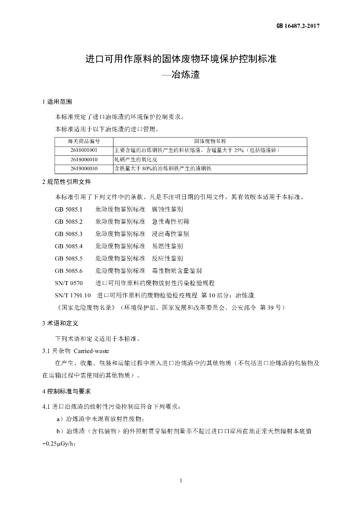 GB 16487.2-2005 标准预览