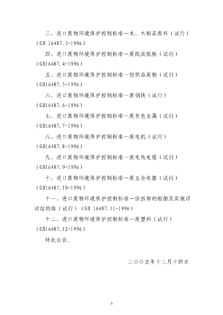 GB 16487-2005 标准预览