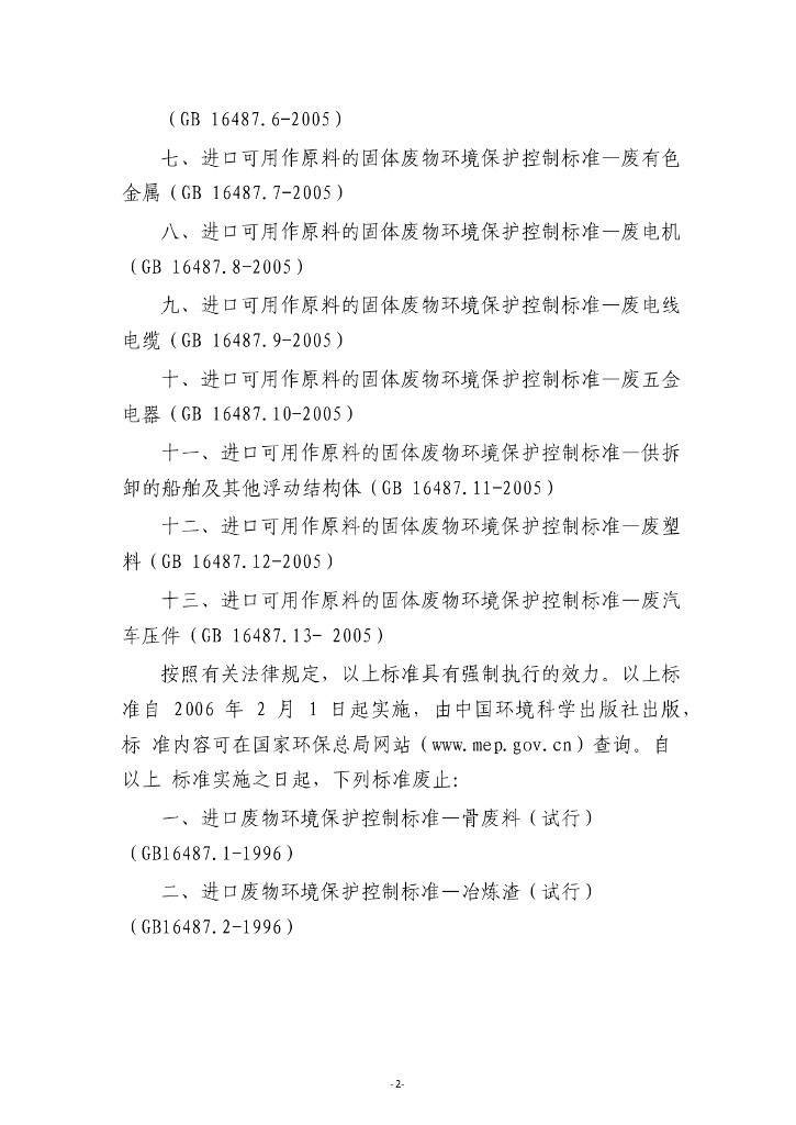 GB 16487-2005 标准预览