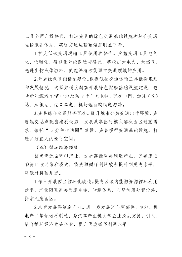 上海市推进重点区域、园区等开展碳达峰碳中和试点示范建设的实施方案_第8页