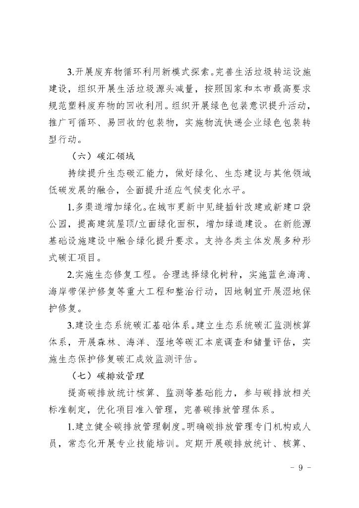 上海市推进重点区域、园区等开展碳达峰碳中和试点示范建设的实施方案_第9页