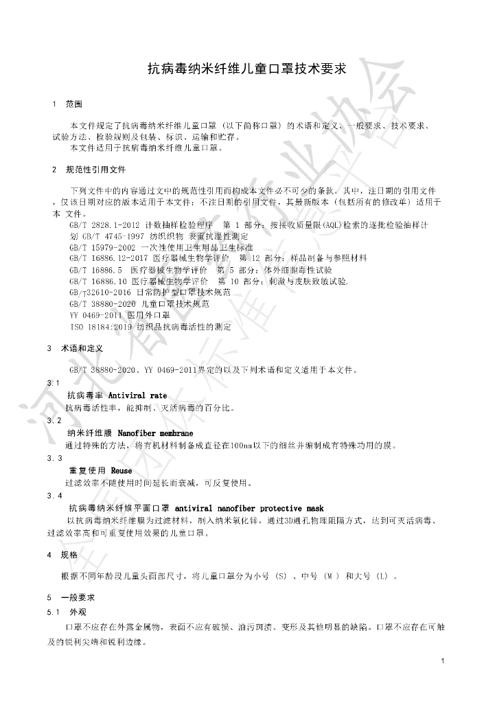 T/HBYY 0009-2023 标准预览