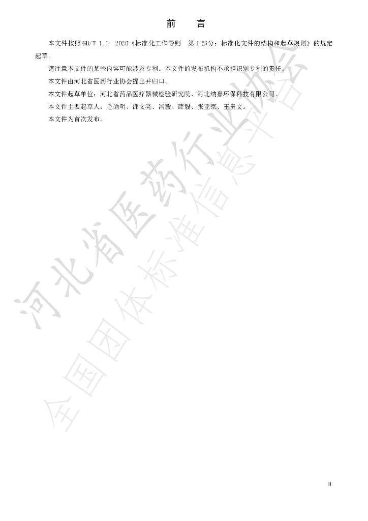 T/HBYY 0009-2023 标准预览
