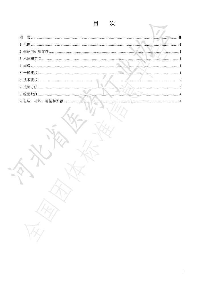 T/HBYY 0009-2023 标准预览