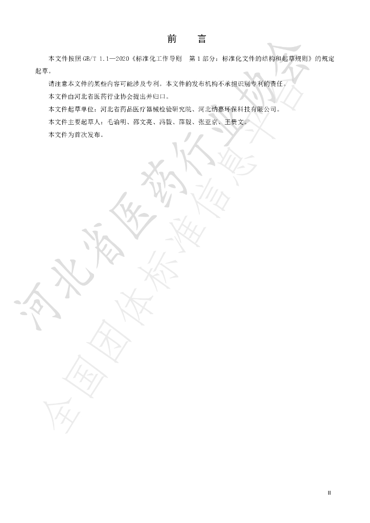 T/HBYY 0008-2023 标准预览
