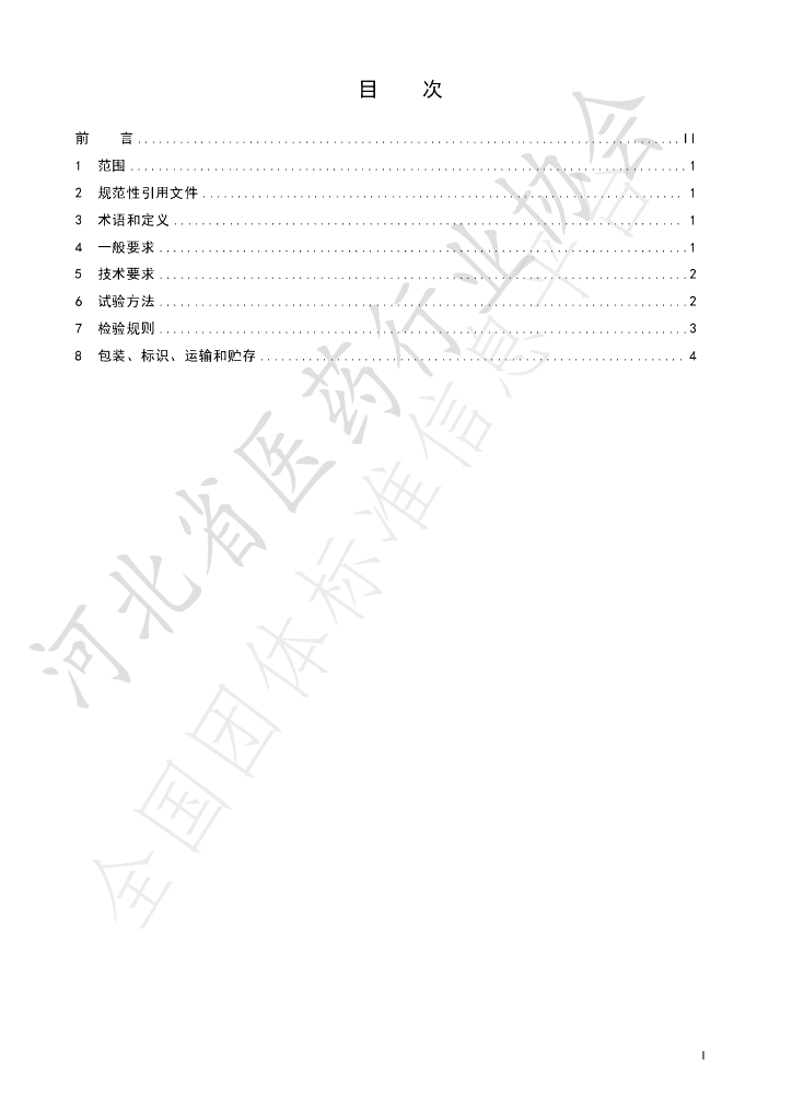 T/HBYY 0008-2023 标准预览