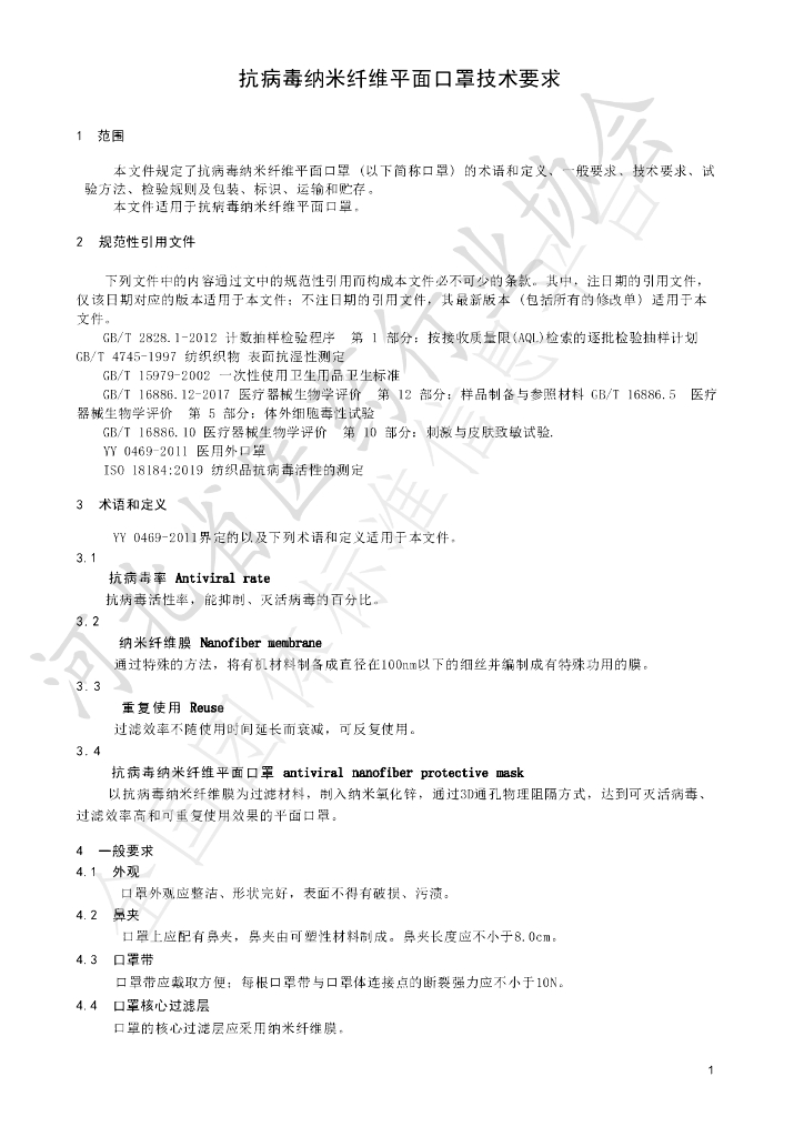 T/HBYY 0008-2023 标准预览