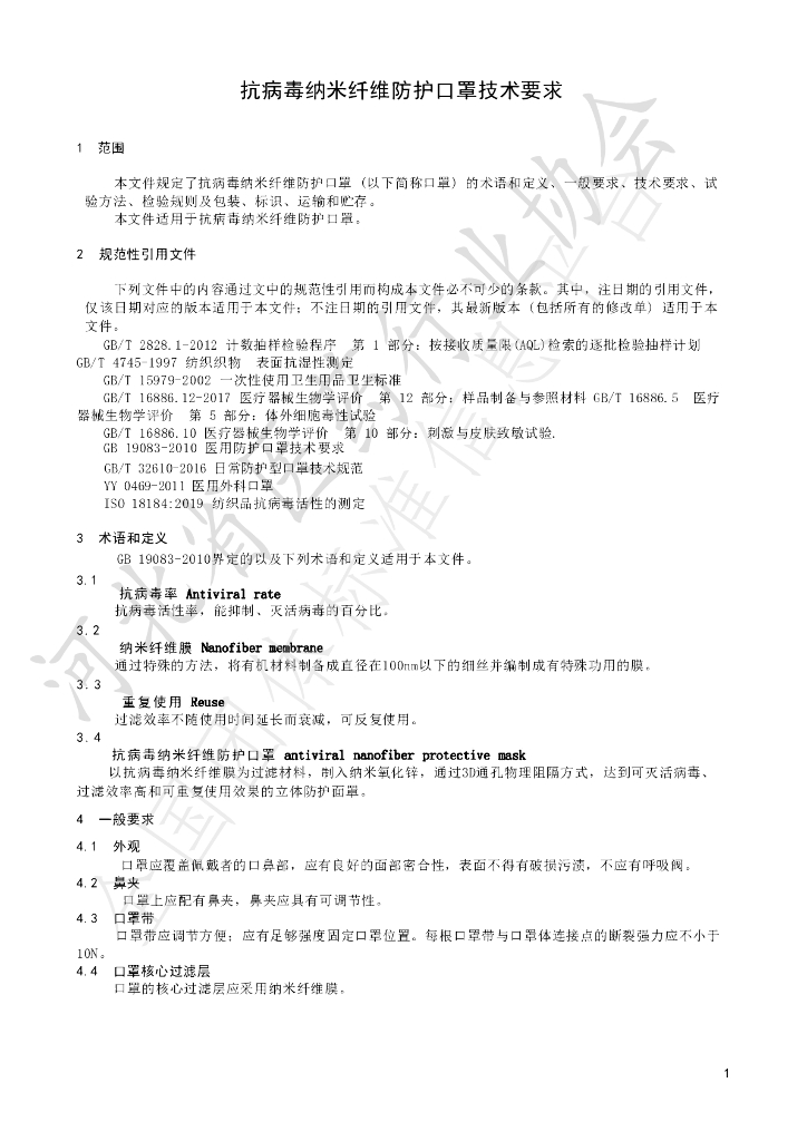 T/HBYY 0007-2023 标准预览