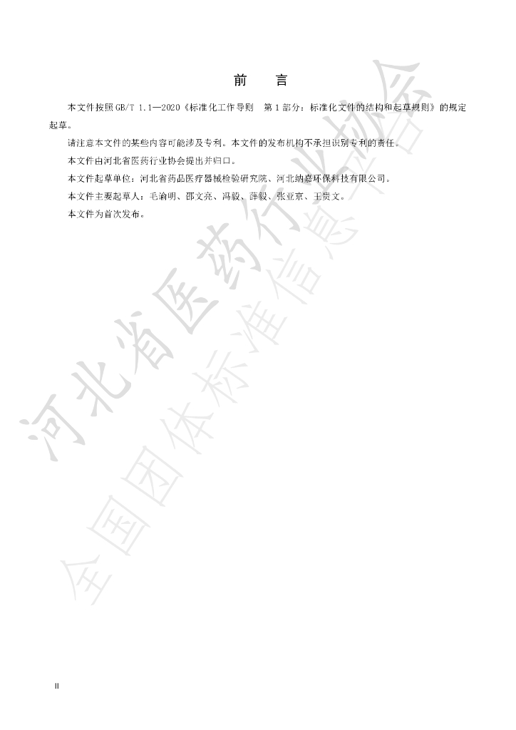 T/HBYY 0007-2023 标准预览