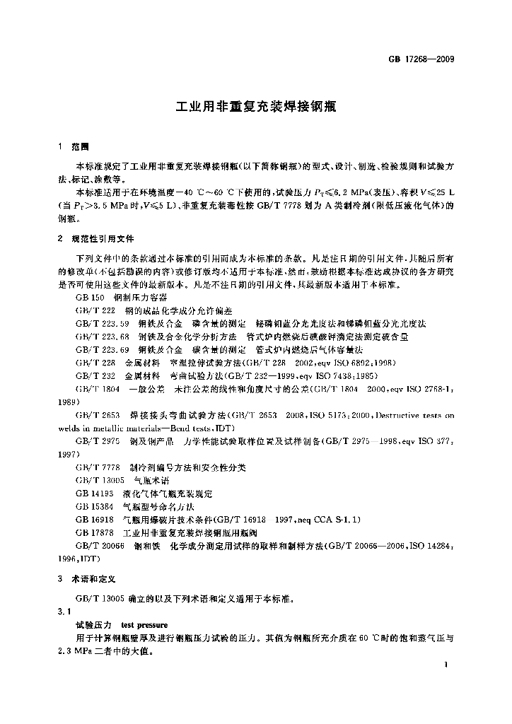 GB/T 17268-2009 标准预览