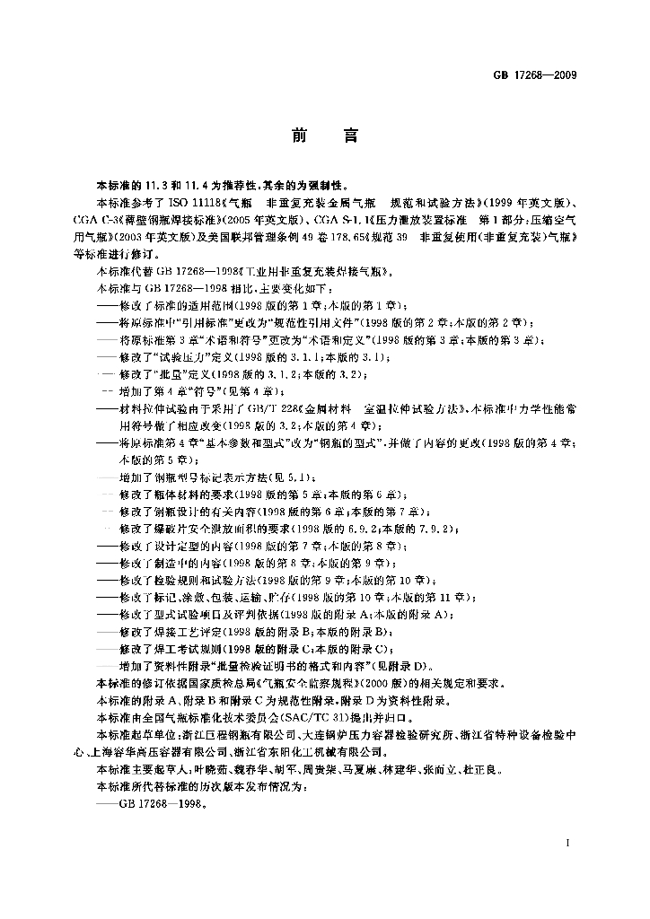GB/T 17268-2009 标准预览