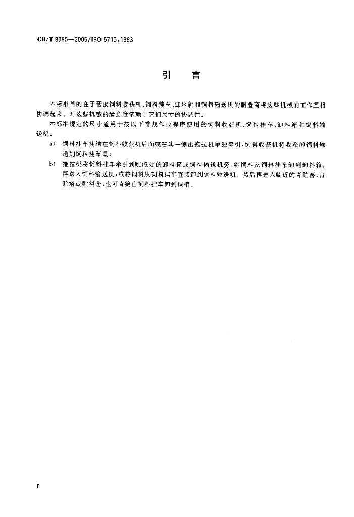 GB/T 8095-2005 标准预览