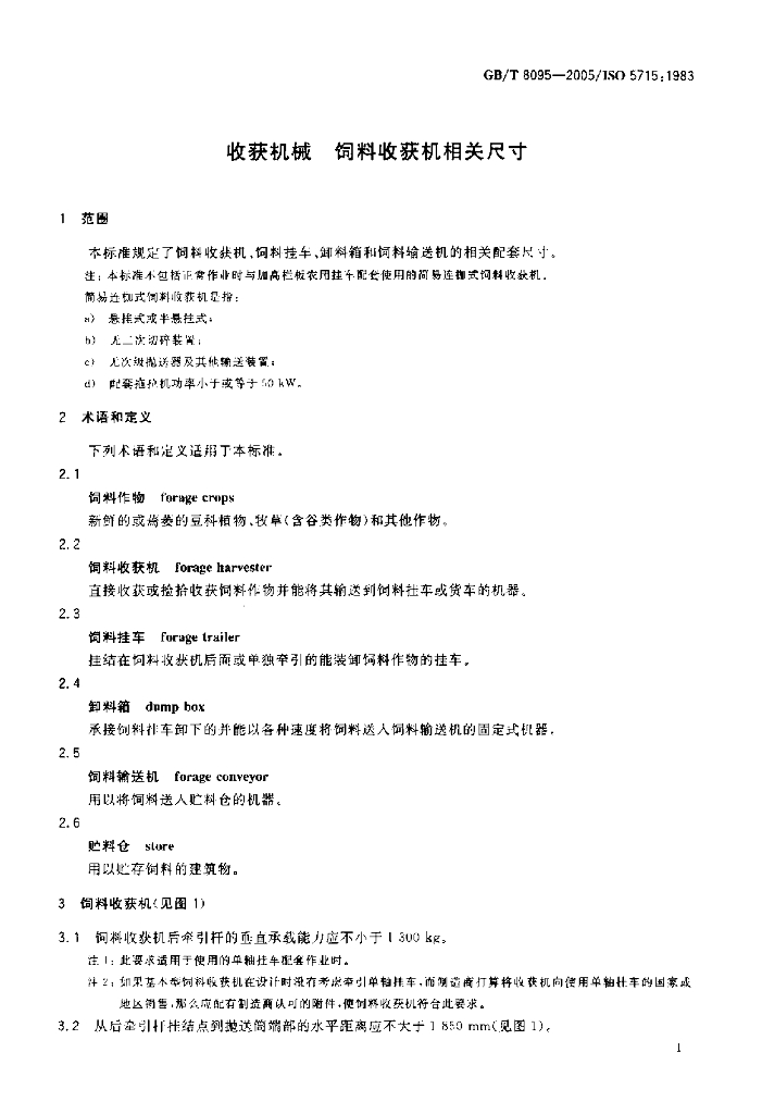 GB/T 8095-2005 标准预览