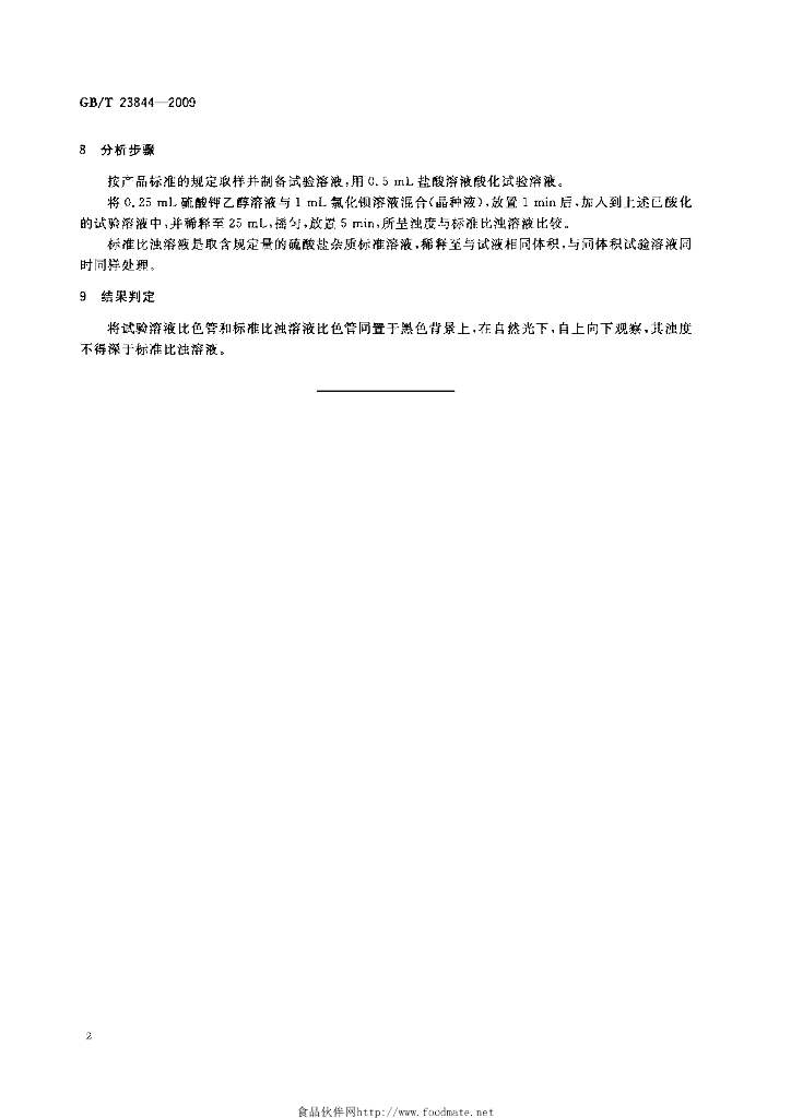 GB/T 23844-2009 标准预览