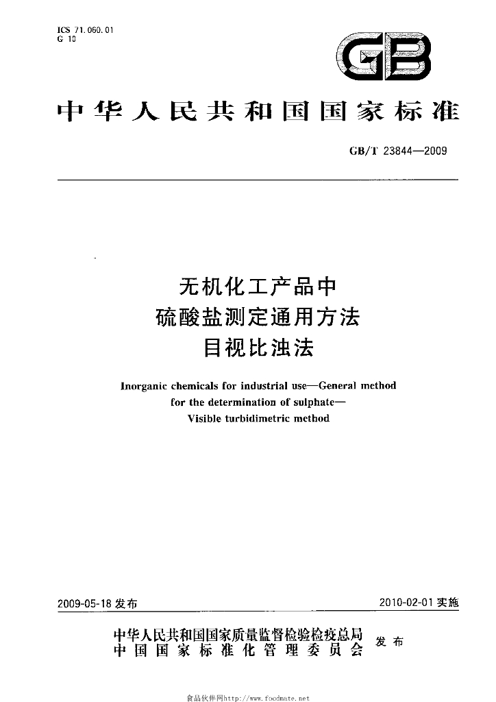 GB/T 23844-2009 标准预览