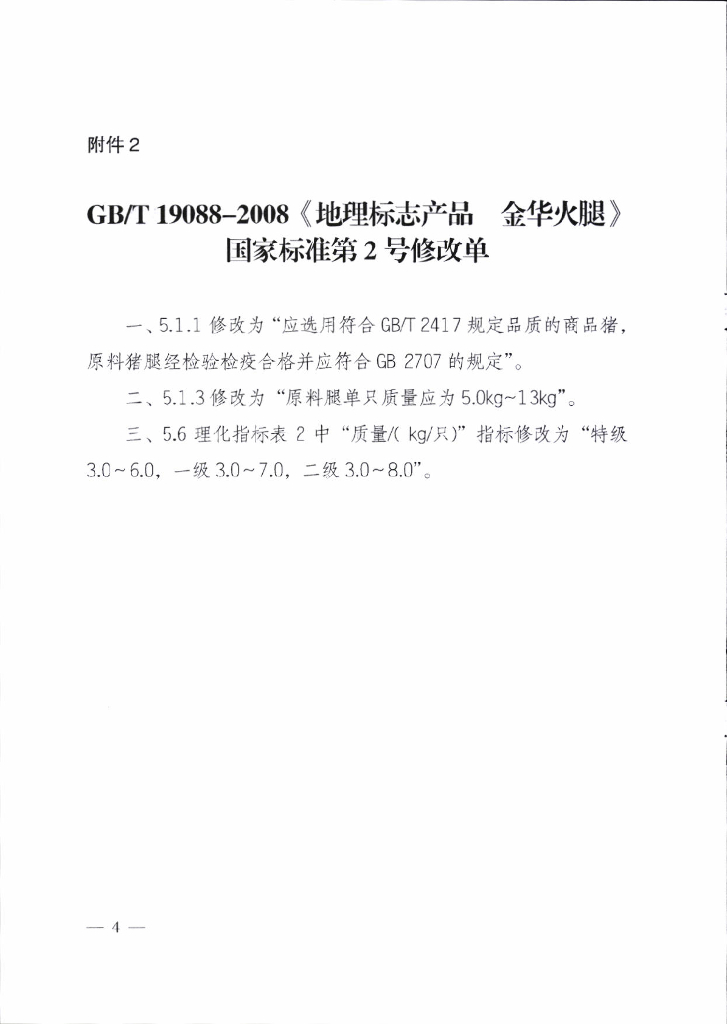 GB/T 19088-2008 标准预览
