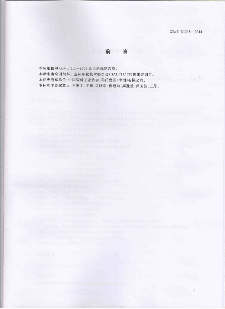 GB/T 31216-2014 标准预览