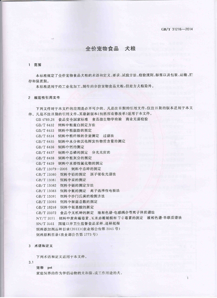 GB/T 31216-2014 标准预览