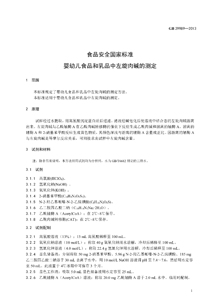 GB 29989-2013 标准预览