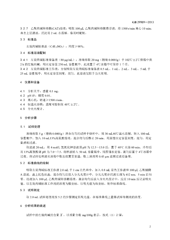 GB 29989-2013 标准预览