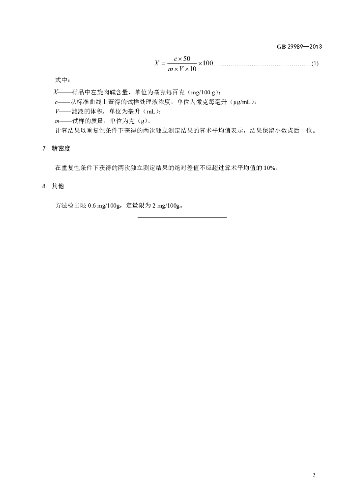 GB 29989-2013 标准预览
