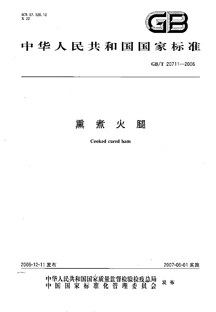 GB/T 20711-2006 标准预览