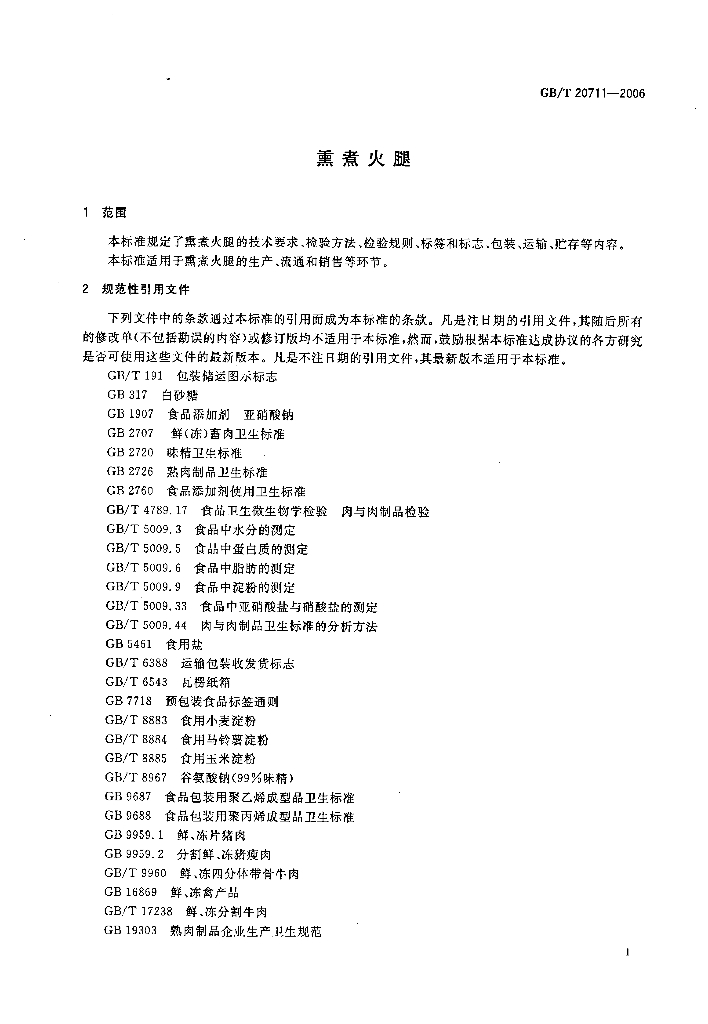GB/T 20711-2006 标准预览