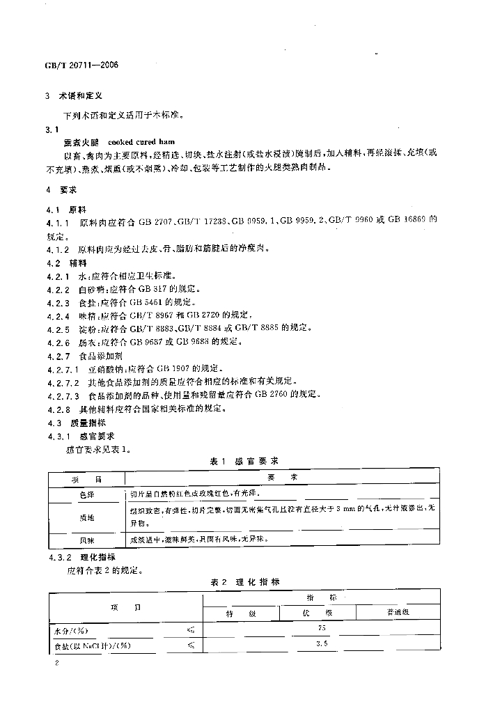 GB/T 20711-2006 标准预览