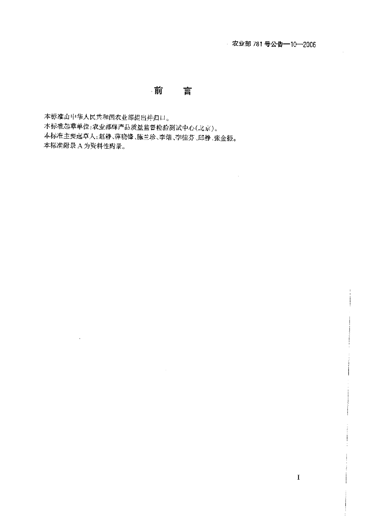 农业部781号公告-10-2006 标准预览