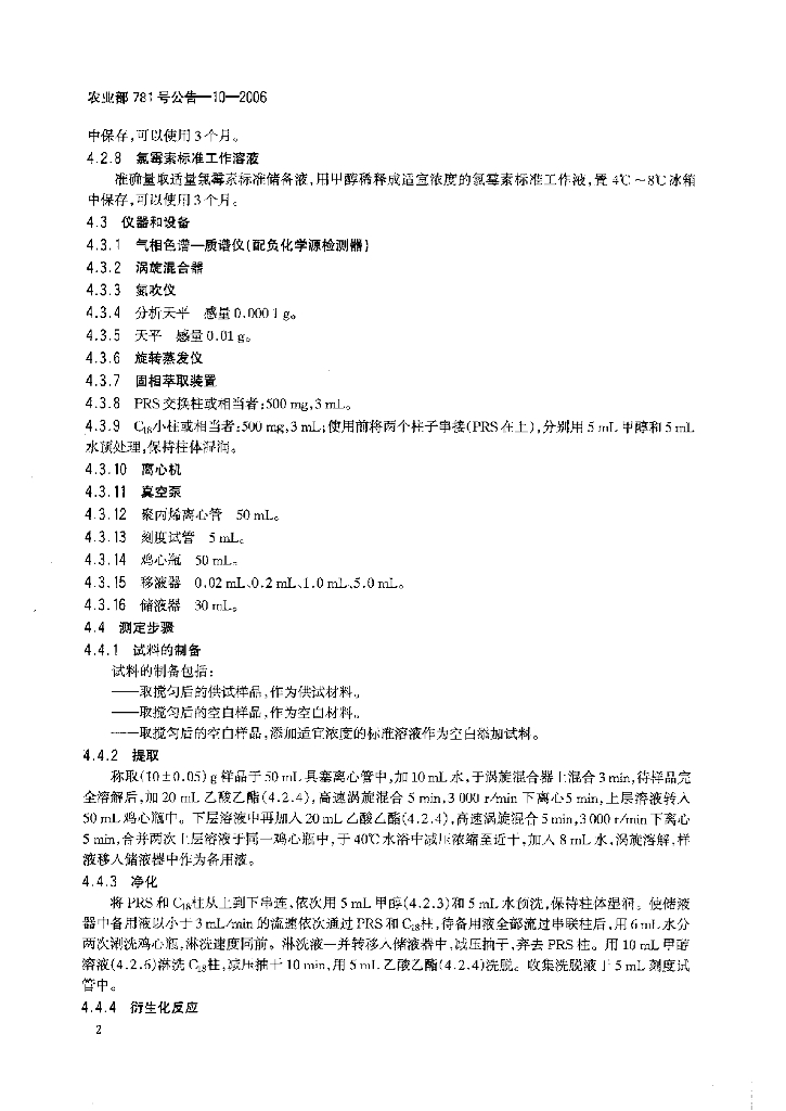 农业部781号公告-10-2006 标准预览