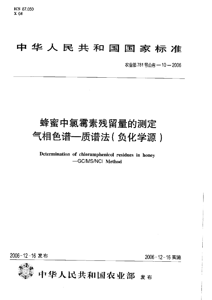 农业部781号公告-10-2006 标准预览