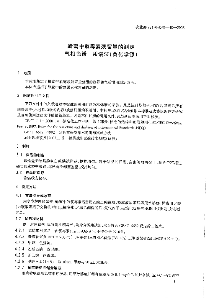 农业部781号公告-10-2006 标准预览