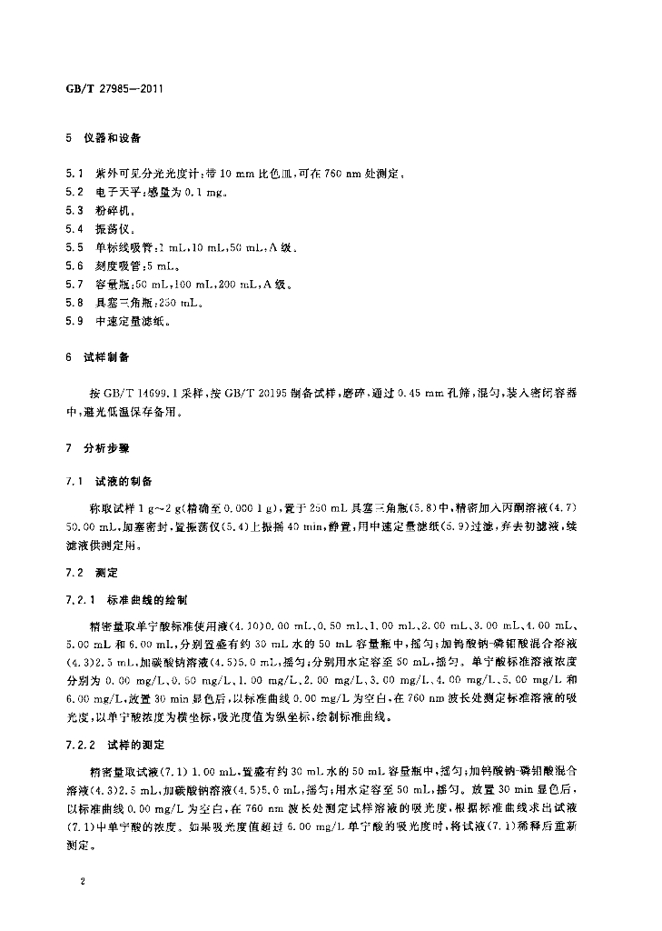 GB/T 27985-2011 标准预览