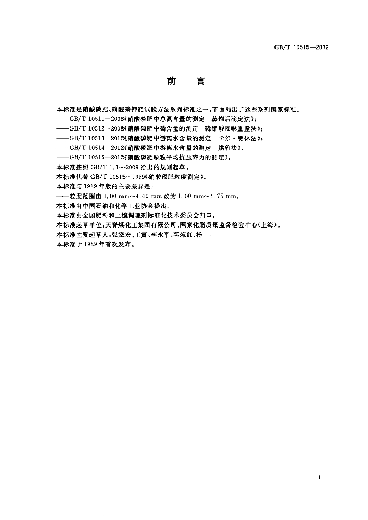 GB/T 10515-2012 标准预览