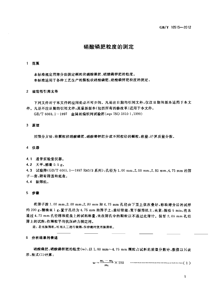 GB/T 10515-2012 标准预览