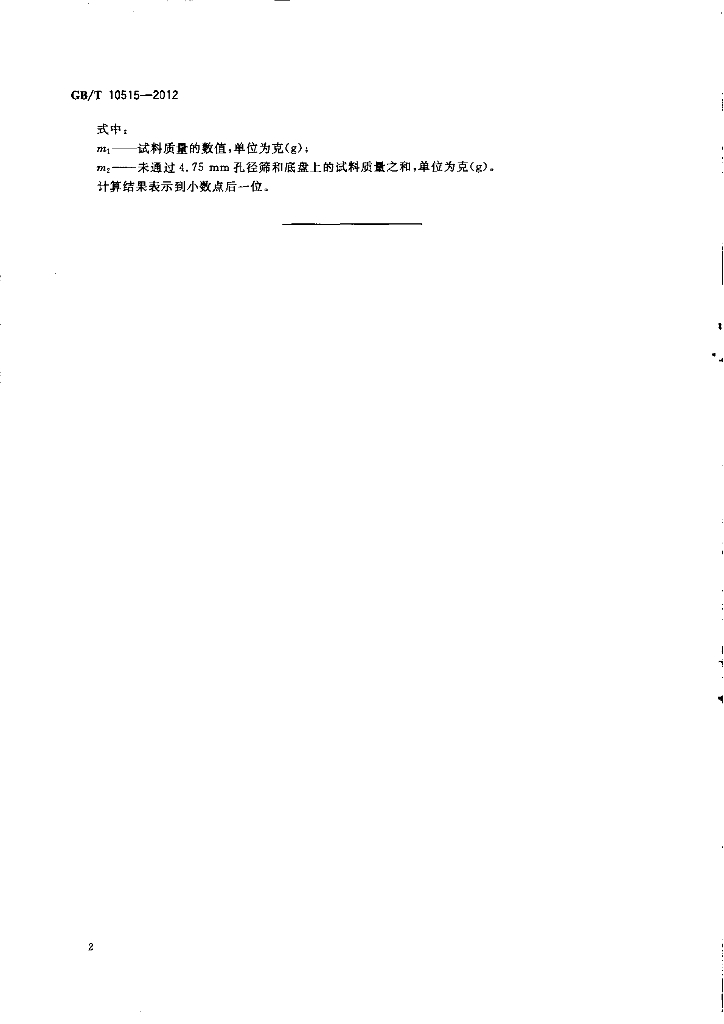 GB/T 10515-2012 标准预览