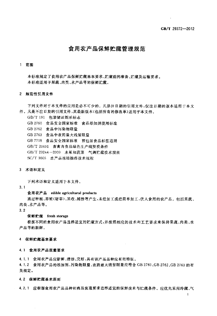 GB/T 29372-2012 标准预览