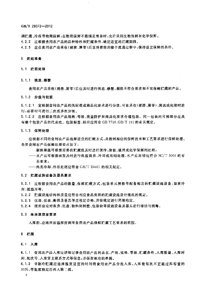 GB/T 29372-2012 标准预览
