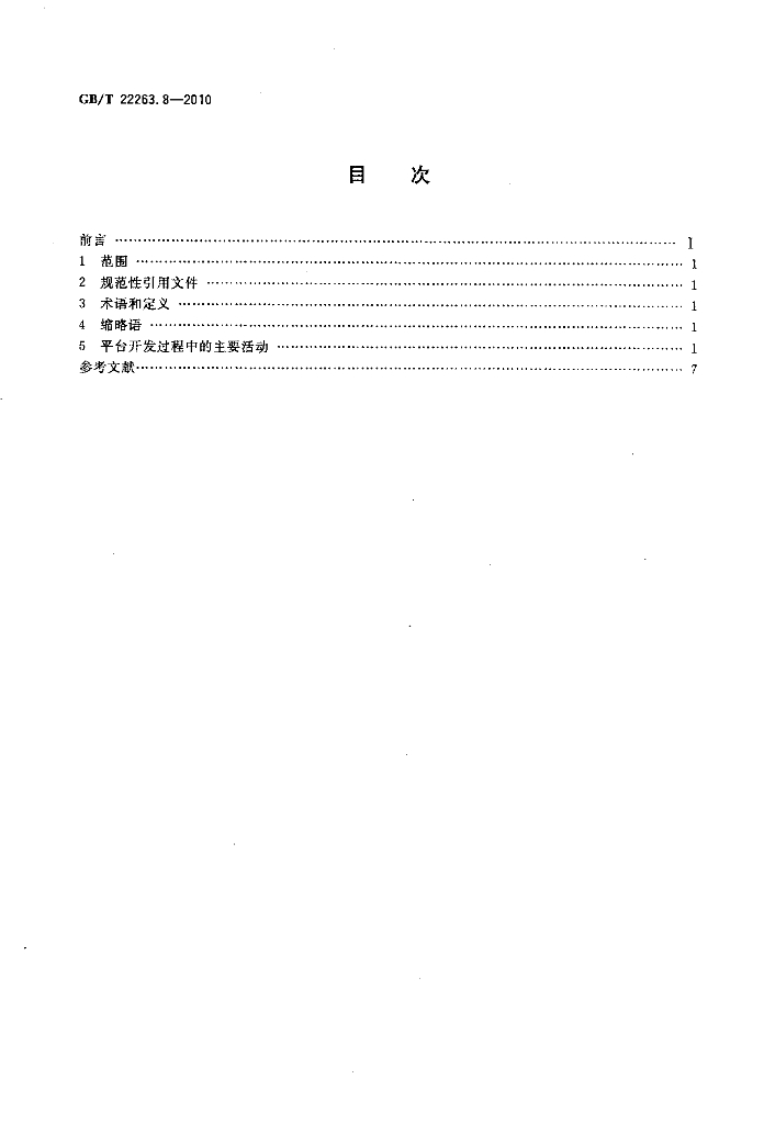 GB/T 22263.8-2010 标准预览