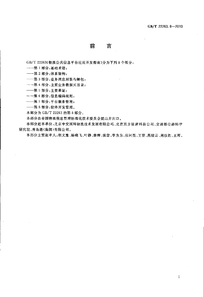 GB/T 22263.8-2010 标准预览