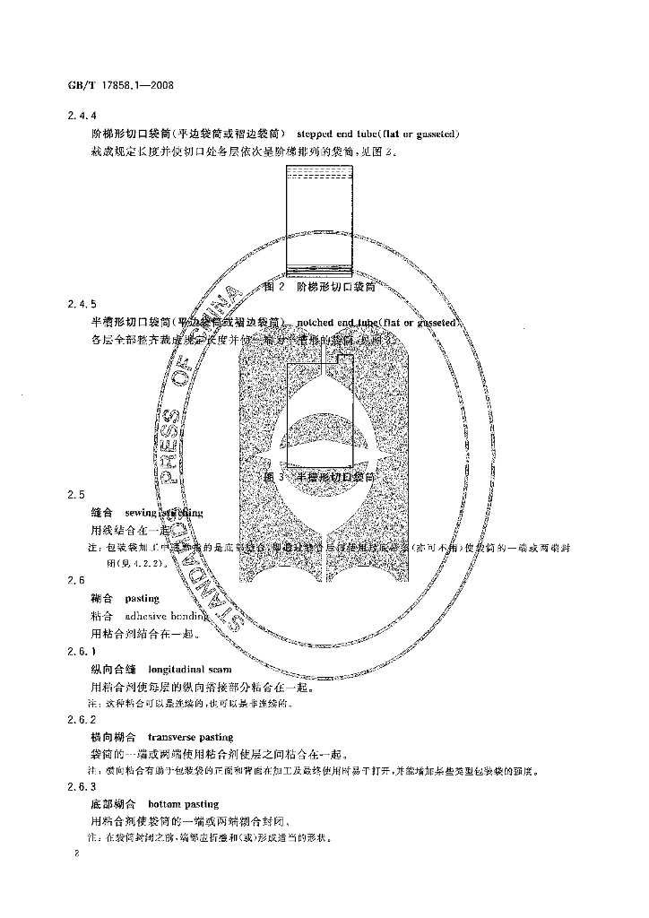 GB/T 17858.1-2008 标准预览