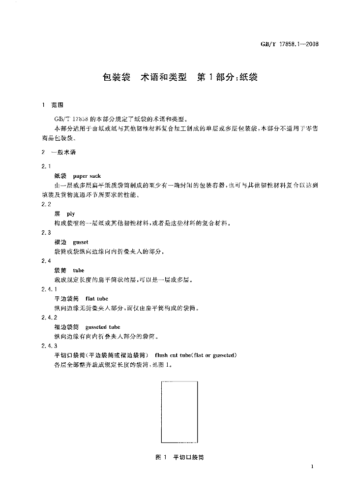 GB/T 17858.1-2008 标准预览