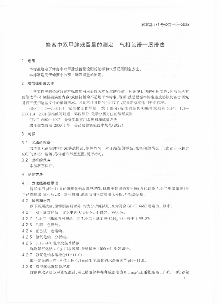 农业部781号公告-8-2006 标准预览
