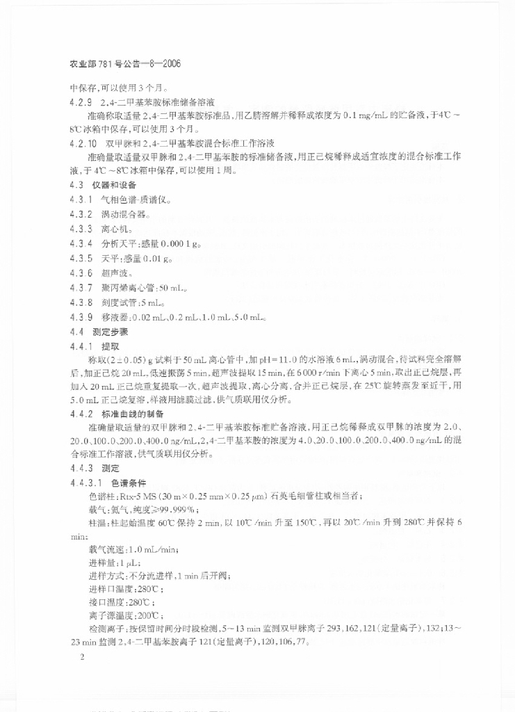农业部781号公告-8-2006 标准预览