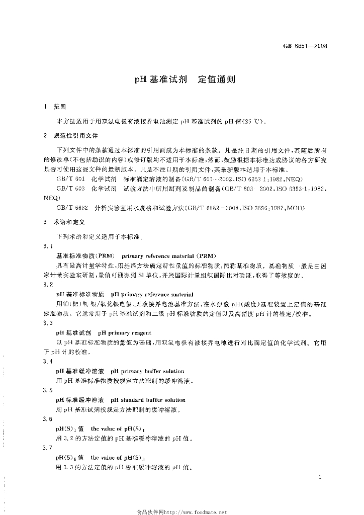 GB 6851-2008 标准预览