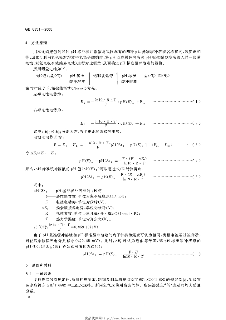 GB 6851-2008 标准预览